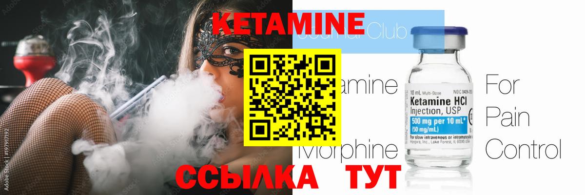 КЕТАМИН VHQ Кинешма
